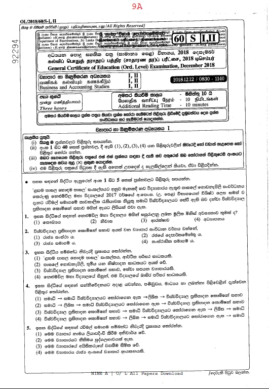 O/L 2018 Commerce Paper and Answer Sheet 1 commerce 2018