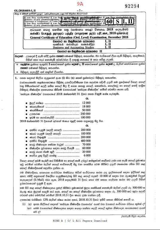 O/L 2018 Commerce Paper and Answer Sheet 2 commerce 2018