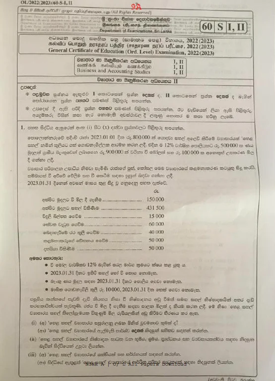 O/L 2022 Commerce Paper and Answer Sheet 1 commerce 2022