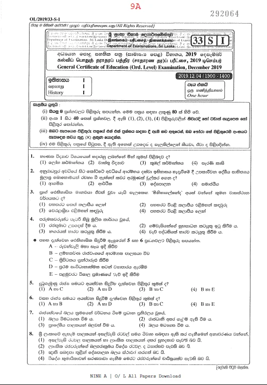 O/L 2019 History Paper and Answer Sheet 1 History 2019