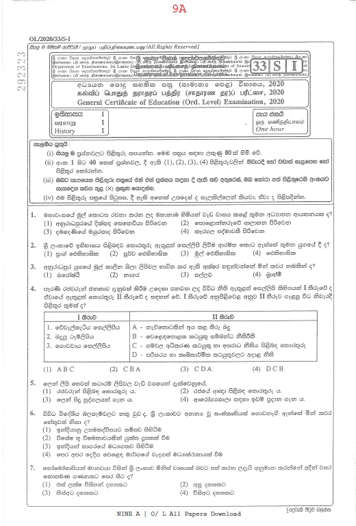 O/L 2020 History Paper and Answer Sheet 1 History 2020