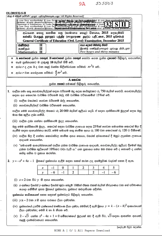 O/L 2015 Maths Paper and Answer Sheet 2 maths 2015