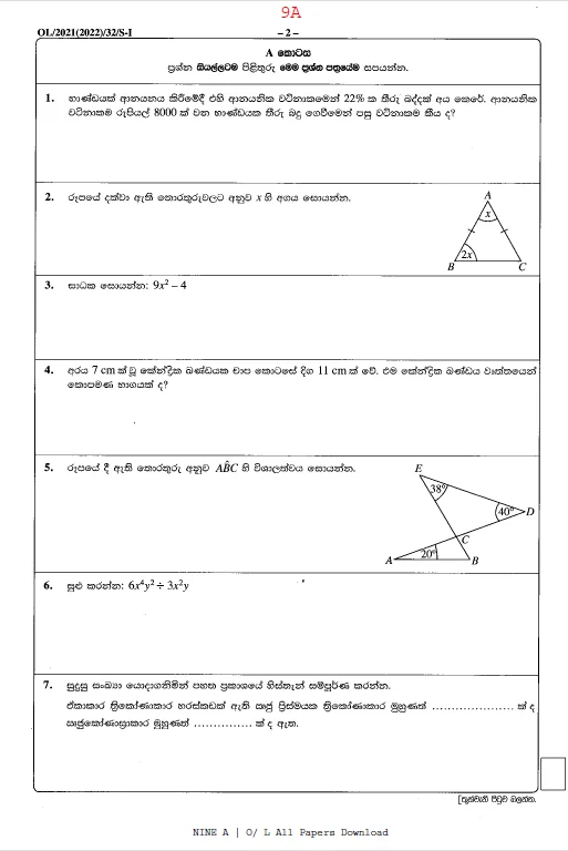 O/L 2021 Maths Paper and Answer Sheet 1 maths 2021