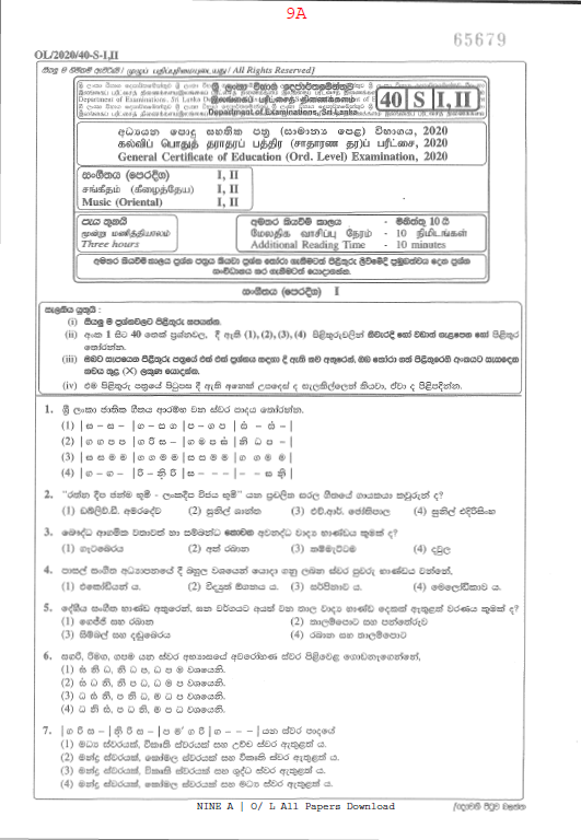 O/L 2020 Music Paper and Answer Sheet 1 Music 2020
