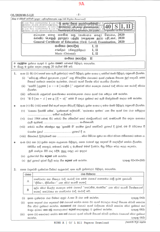 O/L 2020 Music Paper and Answer Sheet 2 Music 2020