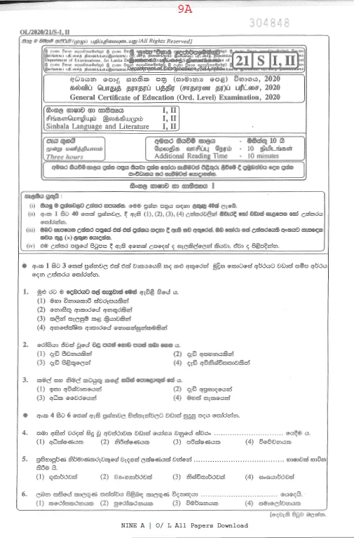 O/L 2020 Sinhala Paper and Answer Sheet 1 sinhala 2020