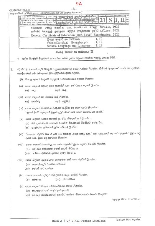 O/L 2020 Sinhala Paper and Answer Sheet 2 sinhala 2020