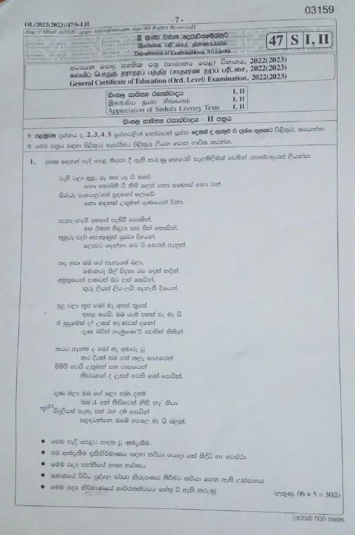 O/L 2022 Sinhala Literature Paper and Answer Sheet 1 sinhala lit 2022