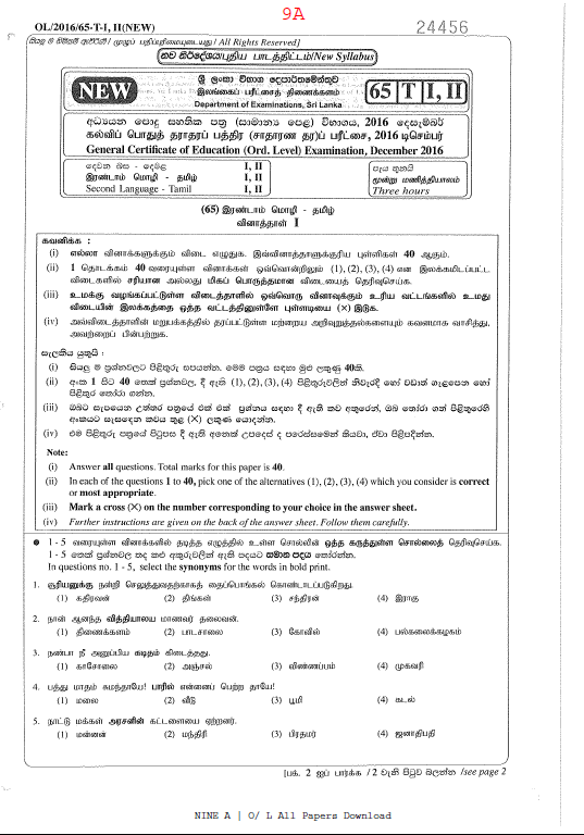 O/L 2016 Tamil Paper and Answer Sheet 1 tamil 2016