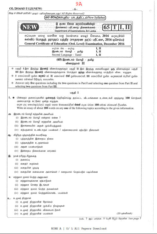 O/L 2016 Tamil Paper and Answer Sheet 2 tamil 2016