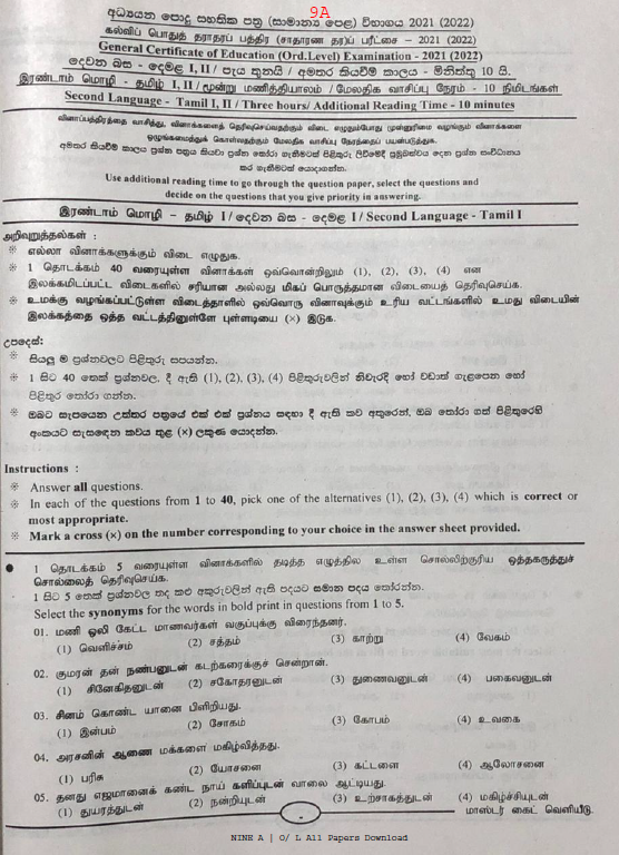 O/L 2021 Tamil Paper and Answer Sheet 1 tamil 2021