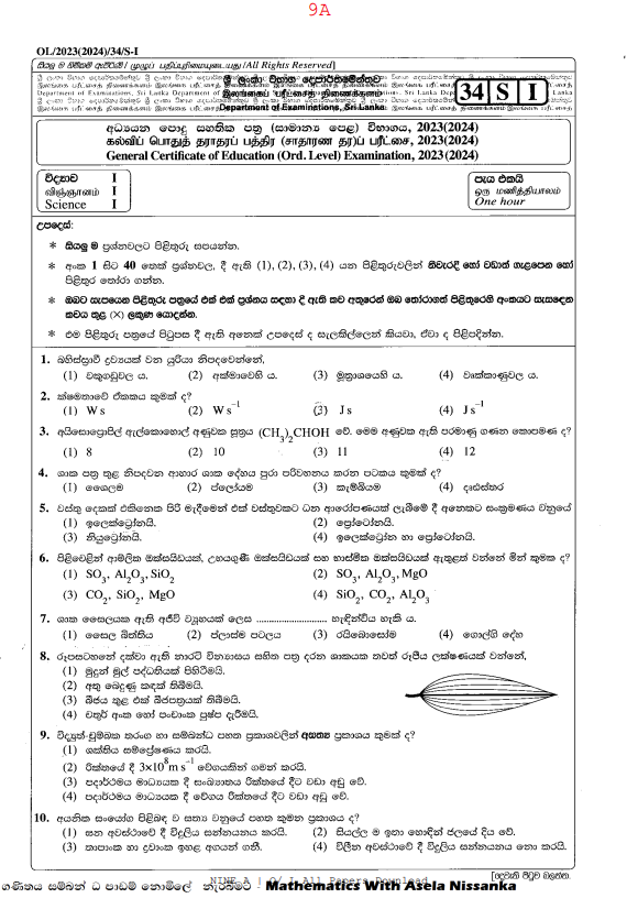 O/L 2023 Science Paper and Answer Sheet 1 Science 2023