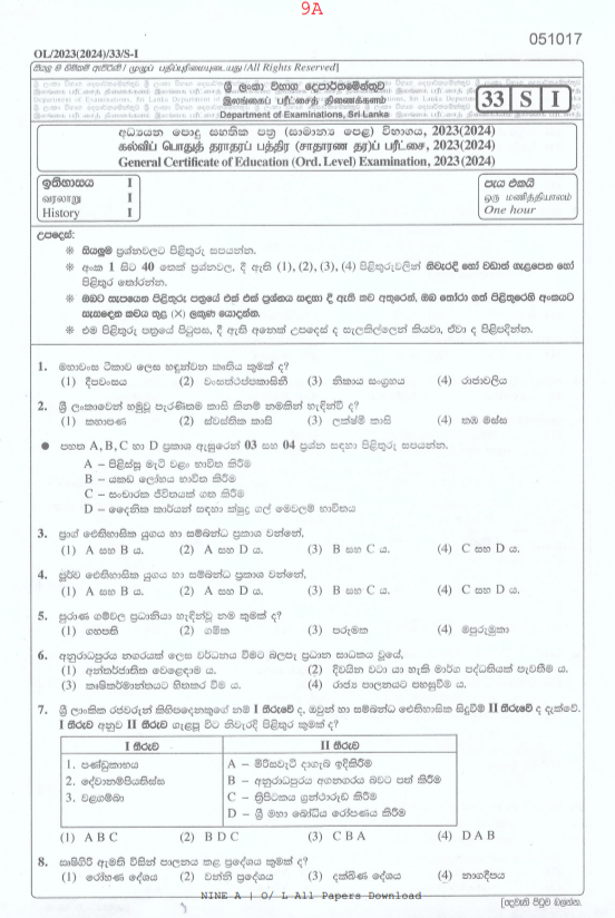 O/L 2023 History Paper and Answer Sheet 1 History 2023