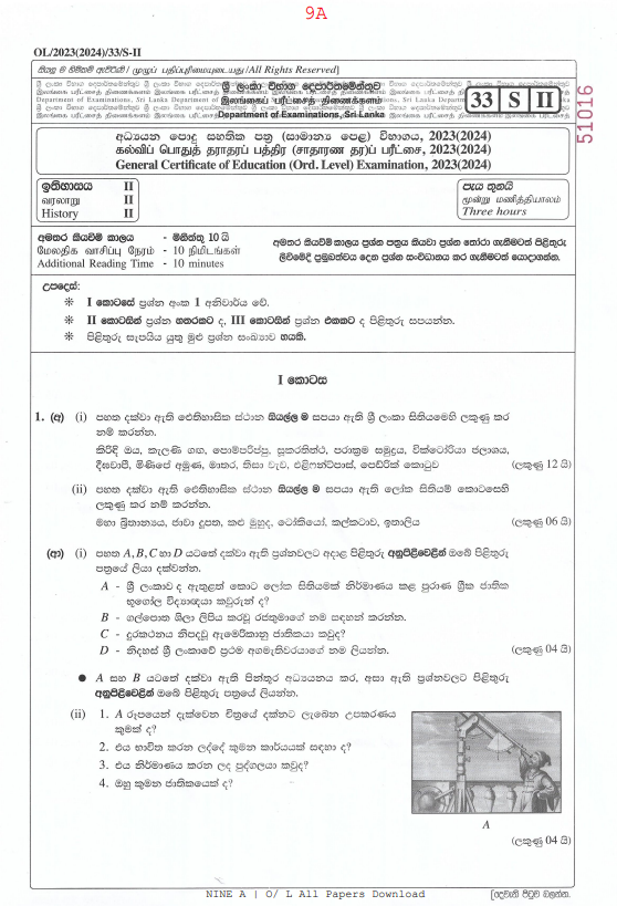 O/L 2023 History Paper and Answer Sheet 2 History 2023