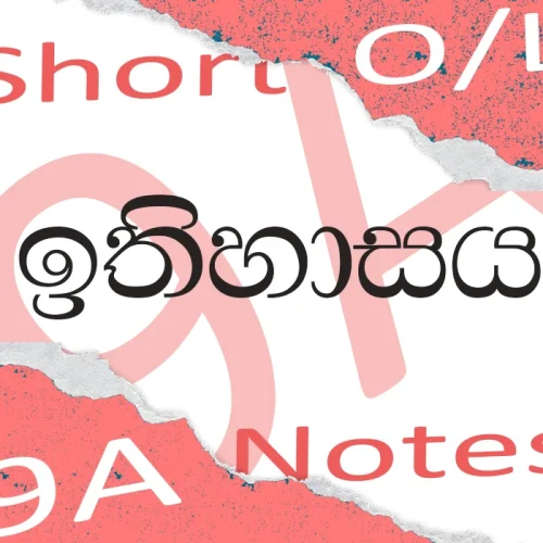 History Short Note