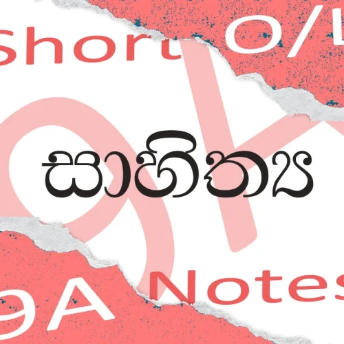 Sinhala Literature Short Note